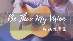 [New Video & Sheet Tab] Be Thou My Vision